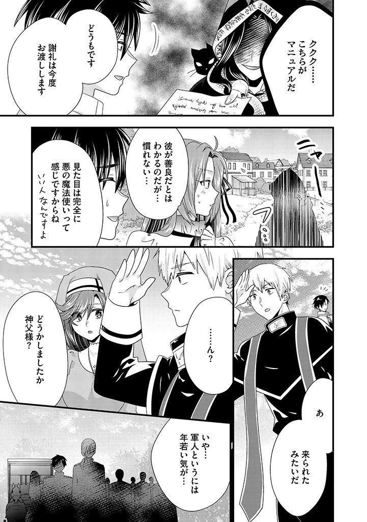 Slow and Mysterious Married Life of an Exiled Villainess and a Reincarnated Baron 追放された悪役令嬢と転生男爵のスローで不思議な結婚生活 第14話 - 11