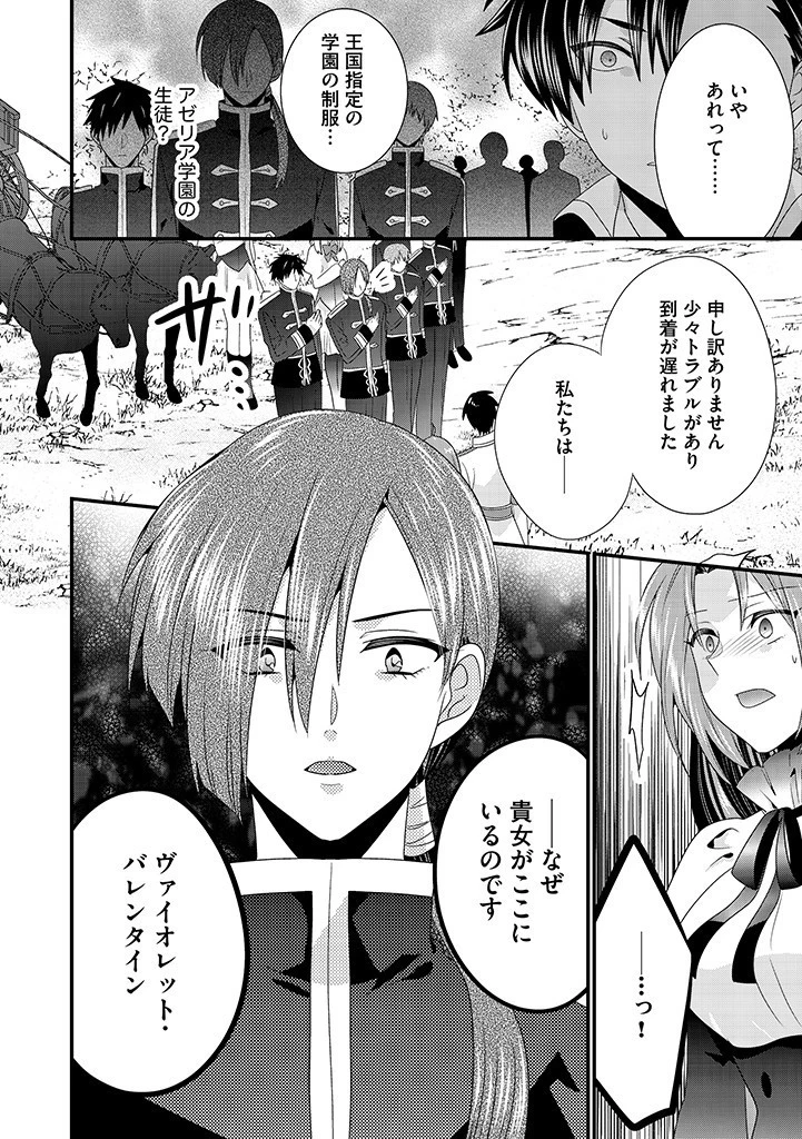 Slow and Mysterious Married Life of an Exiled Villainess and a Reincarnated Baron 追放された悪役令嬢と転生男爵のスローで不思議な結婚生活 第14話 - 12