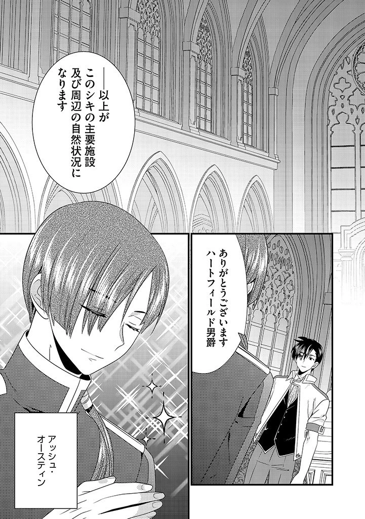 Slow and Mysterious Married Life of an Exiled Villainess and a Reincarnated Baron 追放された悪役令嬢と転生男爵のスローで不思議な結婚生活 第15話 - 1