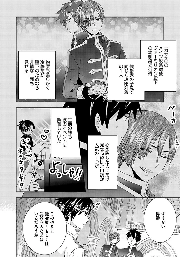 Slow and Mysterious Married Life of an Exiled Villainess and a Reincarnated Baron 追放された悪役令嬢と転生男爵のスローで不思議な結婚生活 第15話 - 2