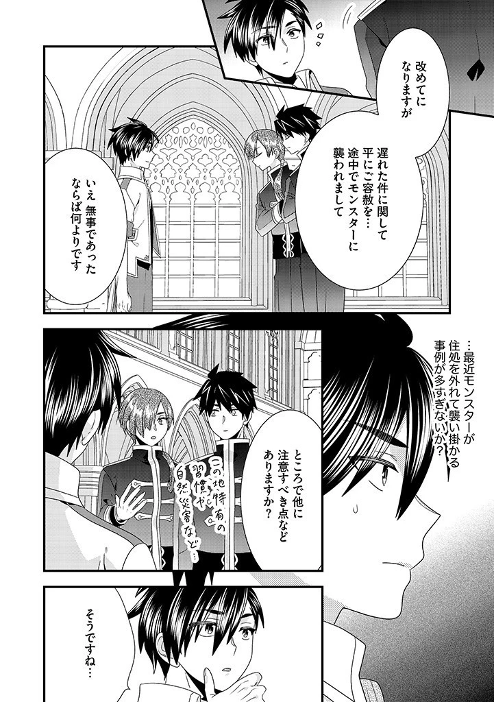 Slow and Mysterious Married Life of an Exiled Villainess and a Reincarnated Baron 追放された悪役令嬢と転生男爵のスローで不思議な結婚生活 第15話 - 4