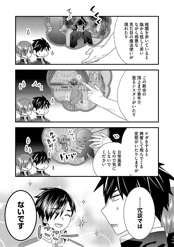 Slow and Mysterious Married Life of an Exiled Villainess and a Reincarnated Baron 追放された悪役令嬢と転生男爵のスローで不思議な結婚生活 第15話 - 5