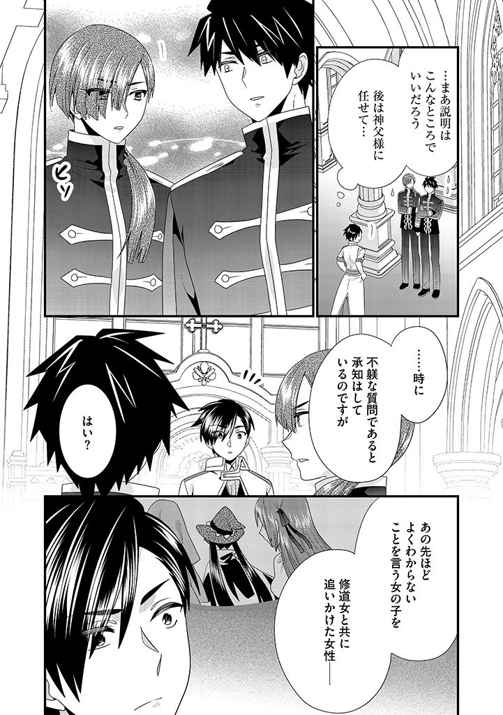 Slow and Mysterious Married Life of an Exiled Villainess and a Reincarnated Baron 追放された悪役令嬢と転生男爵のスローで不思議な結婚生活 第15話 - 6