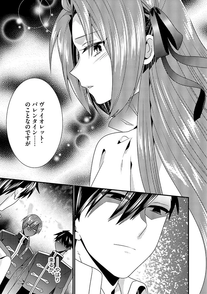 Slow and Mysterious Married Life of an Exiled Villainess and a Reincarnated Baron 追放された悪役令嬢と転生男爵のスローで不思議な結婚生活 第15話 - 7