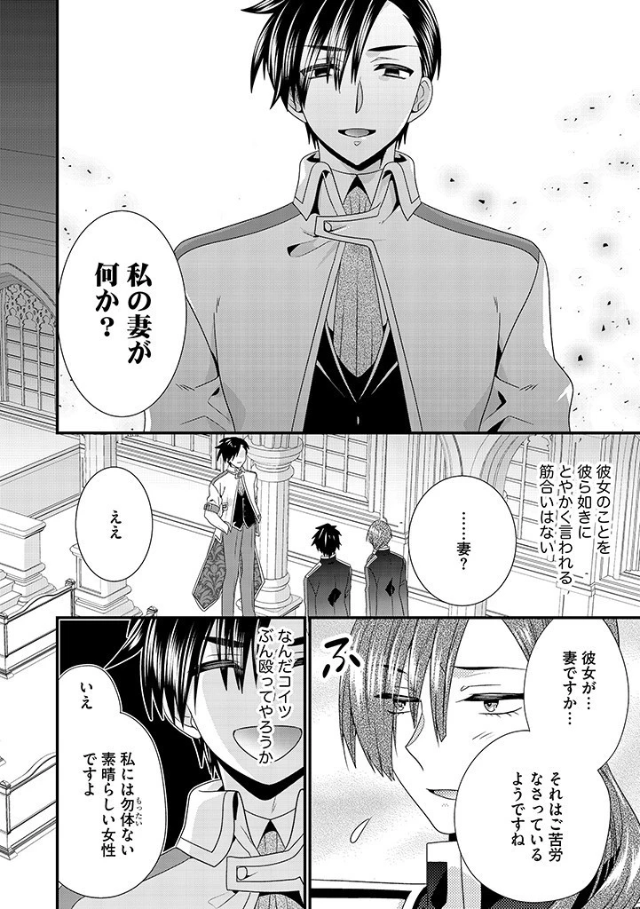 Slow and Mysterious Married Life of an Exiled Villainess and a Reincarnated Baron 追放された悪役令嬢と転生男爵のスローで不思議な結婚生活 第15話 - 8