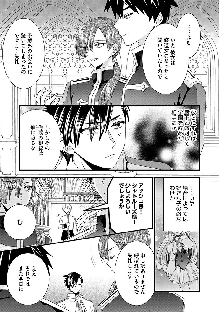 Slow and Mysterious Married Life of an Exiled Villainess and a Reincarnated Baron 追放された悪役令嬢と転生男爵のスローで不思議な結婚生活 第15話 - 9