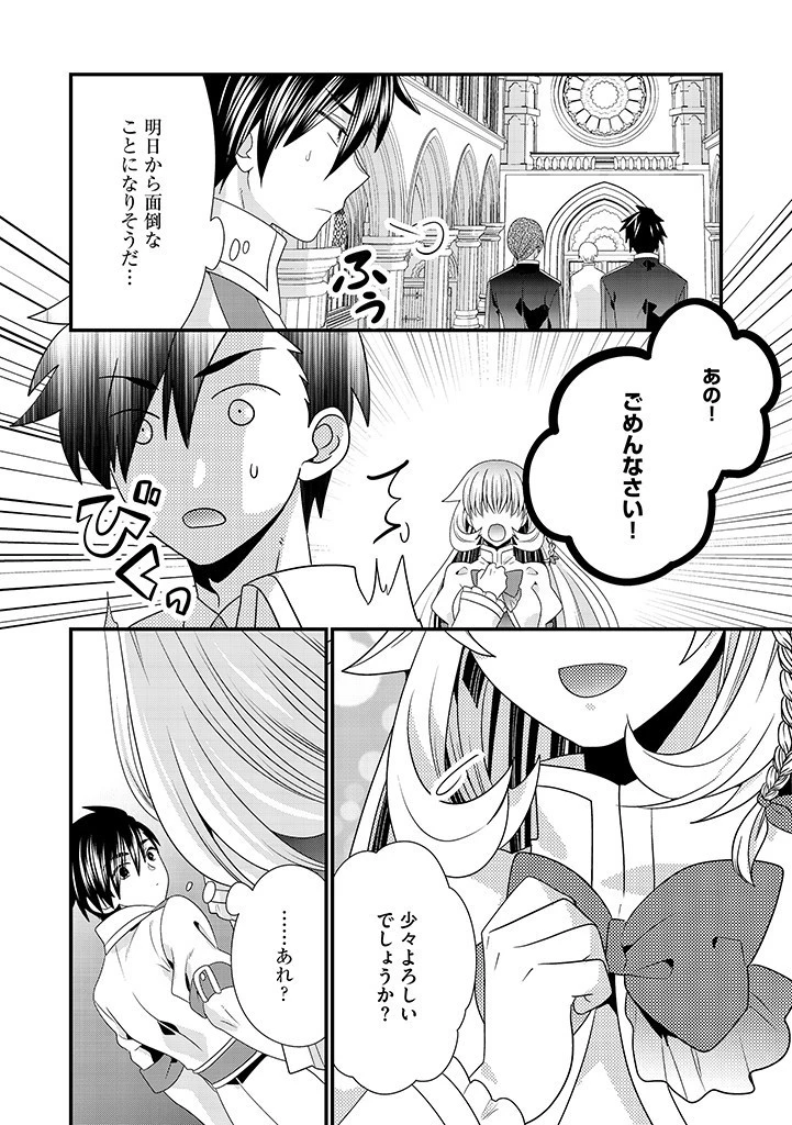 Slow and Mysterious Married Life of an Exiled Villainess and a Reincarnated Baron 追放された悪役令嬢と転生男爵のスローで不思議な結婚生活 第15話 - 10