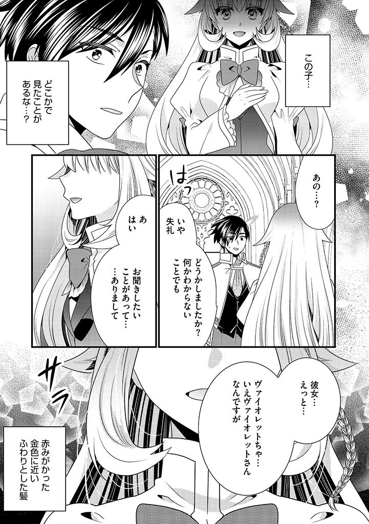 Slow and Mysterious Married Life of an Exiled Villainess and a Reincarnated Baron 追放された悪役令嬢と転生男爵のスローで不思議な結婚生活 第15話 - 11