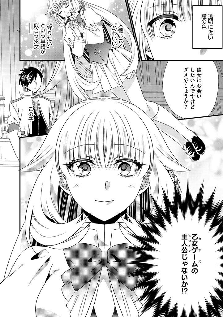 Slow and Mysterious Married Life of an Exiled Villainess and a Reincarnated Baron 追放された悪役令嬢と転生男爵のスローで不思議な結婚生活 第15話 - 12