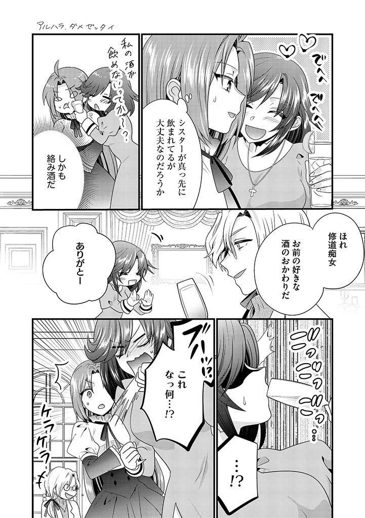 Slow and Mysterious Married Life of an Exiled Villainess and a Reincarnated Baron 追放された悪役令嬢と転生男爵のスローで不思議な結婚生活 第16話 - 2