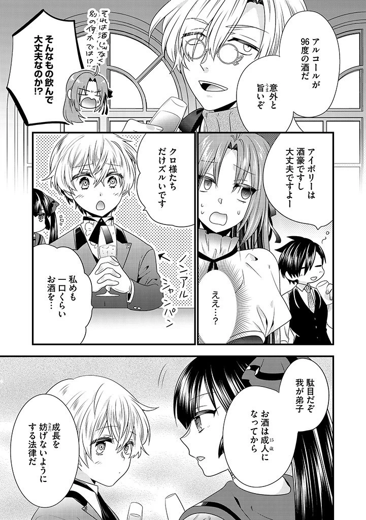 Slow and Mysterious Married Life of an Exiled Villainess and a Reincarnated Baron 追放された悪役令嬢と転生男爵のスローで不思議な結婚生活 第16話 - 3