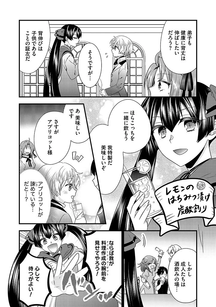 Slow and Mysterious Married Life of an Exiled Villainess and a Reincarnated Baron 追放された悪役令嬢と転生男爵のスローで不思議な結婚生活 第16話 - 4