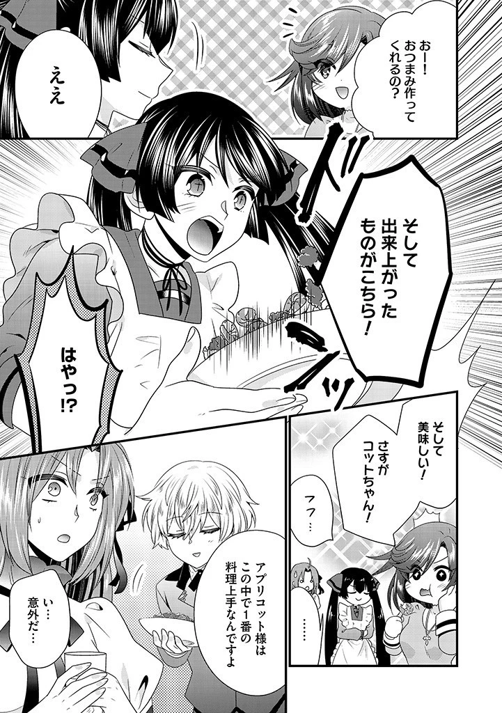 Slow and Mysterious Married Life of an Exiled Villainess and a Reincarnated Baron 追放された悪役令嬢と転生男爵のスローで不思議な結婚生活 第16話 - 5