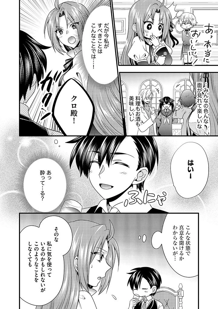 Slow and Mysterious Married Life of an Exiled Villainess and a Reincarnated Baron 追放された悪役令嬢と転生男爵のスローで不思議な結婚生活 第16話 - 6