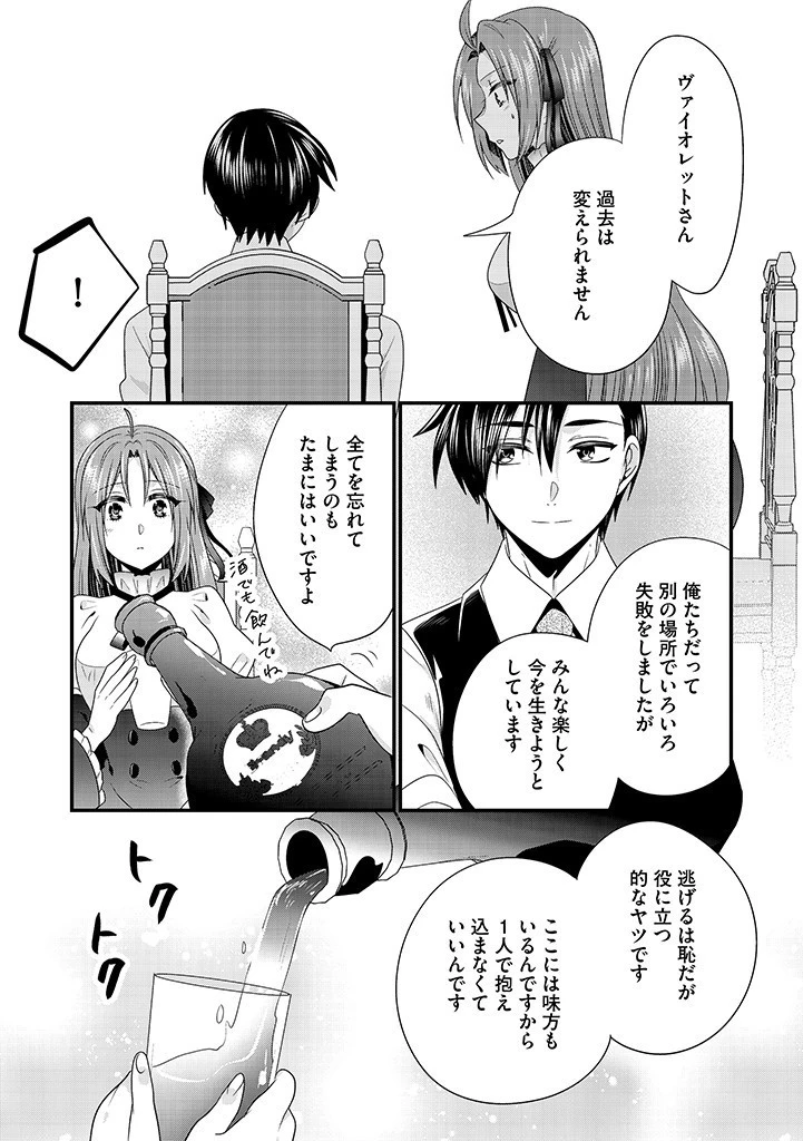 Slow and Mysterious Married Life of an Exiled Villainess and a Reincarnated Baron 追放された悪役令嬢と転生男爵のスローで不思議な結婚生活 第16話 - 7