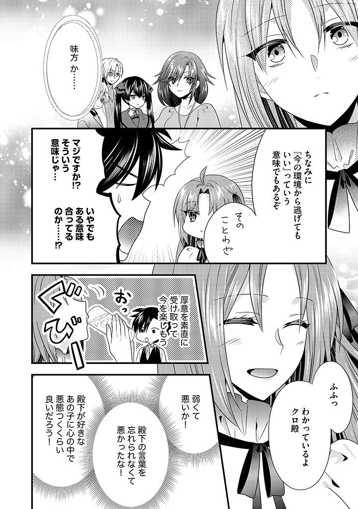 Slow and Mysterious Married Life of an Exiled Villainess and a Reincarnated Baron 追放された悪役令嬢と転生男爵のスローで不思議な結婚生活 第16話 - 8