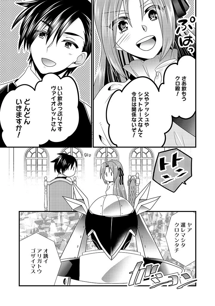 Slow and Mysterious Married Life of an Exiled Villainess and a Reincarnated Baron 追放された悪役令嬢と転生男爵のスローで不思議な結婚生活 第16話 - 9