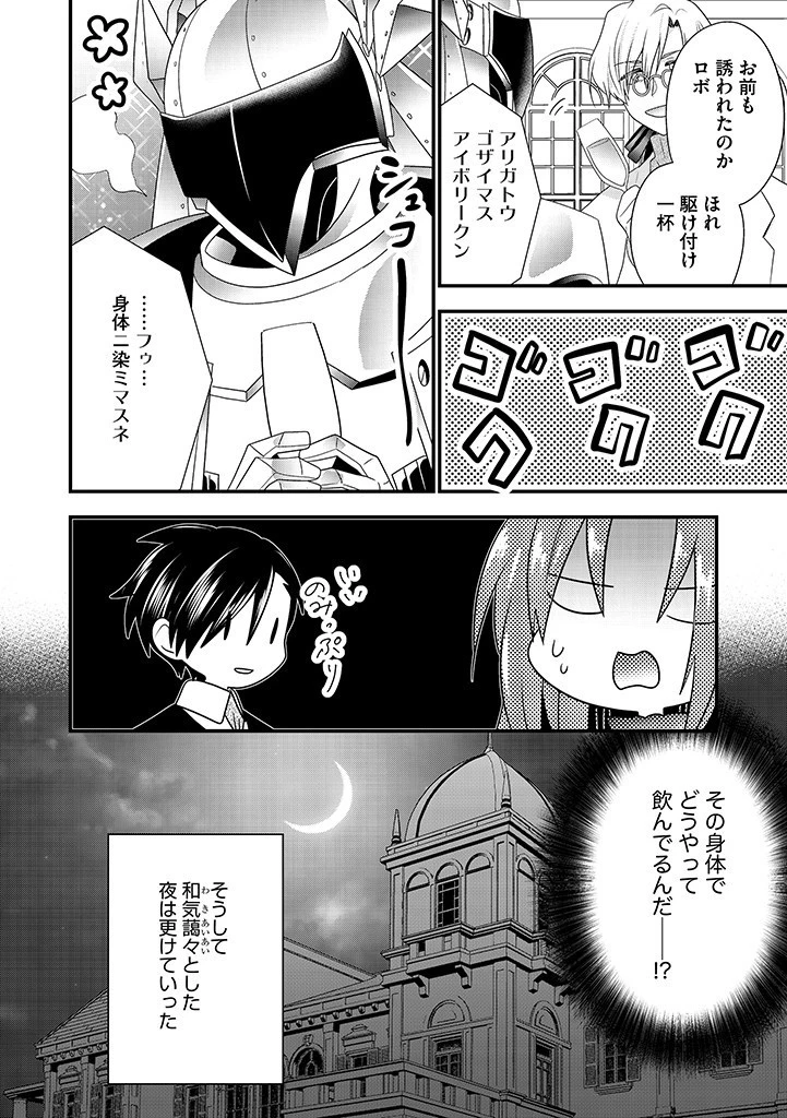 Slow and Mysterious Married Life of an Exiled Villainess and a Reincarnated Baron 追放された悪役令嬢と転生男爵のスローで不思議な結婚生活 第16話 - 10