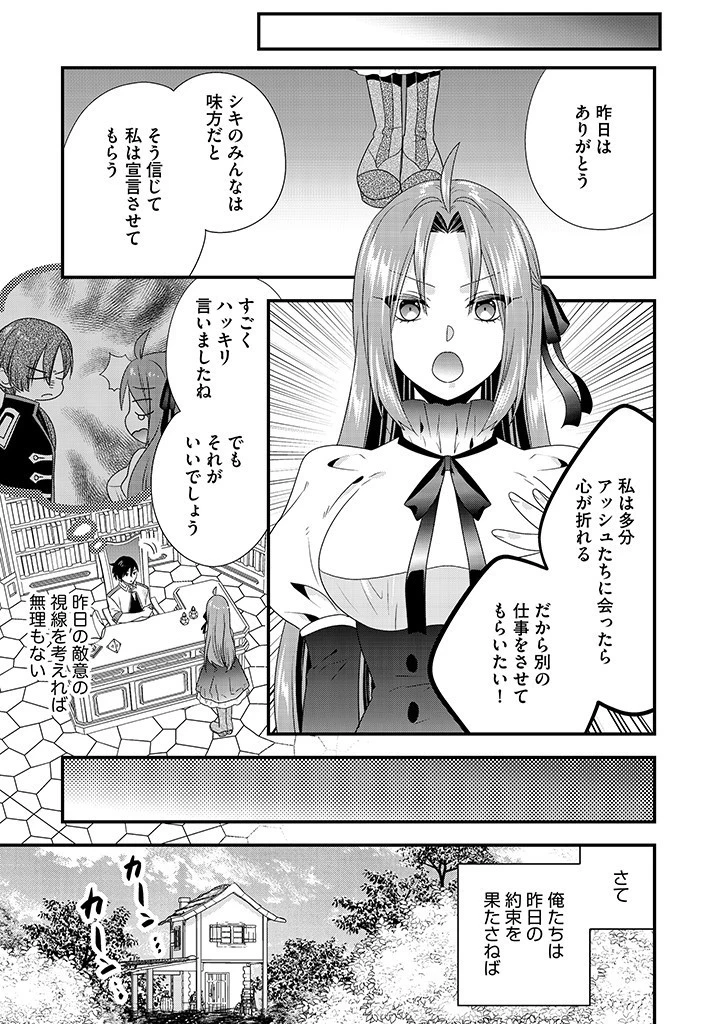 Slow and Mysterious Married Life of an Exiled Villainess and a Reincarnated Baron 追放された悪役令嬢と転生男爵のスローで不思議な結婚生活 第16話 - 11