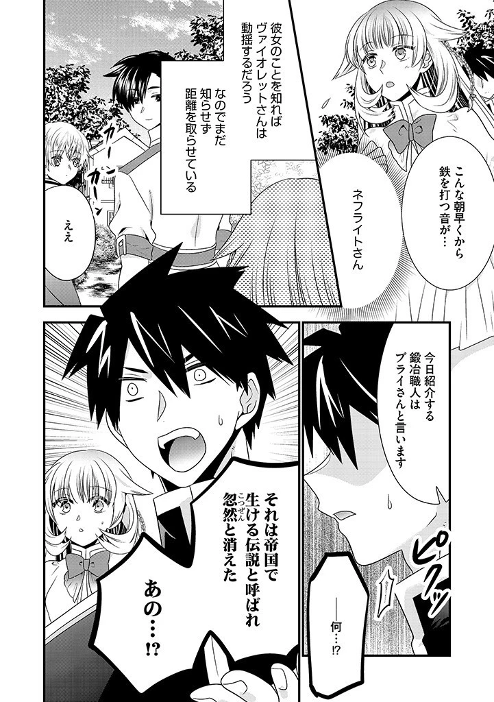 Slow and Mysterious Married Life of an Exiled Villainess and a Reincarnated Baron 追放された悪役令嬢と転生男爵のスローで不思議な結婚生活 第16話 - 12