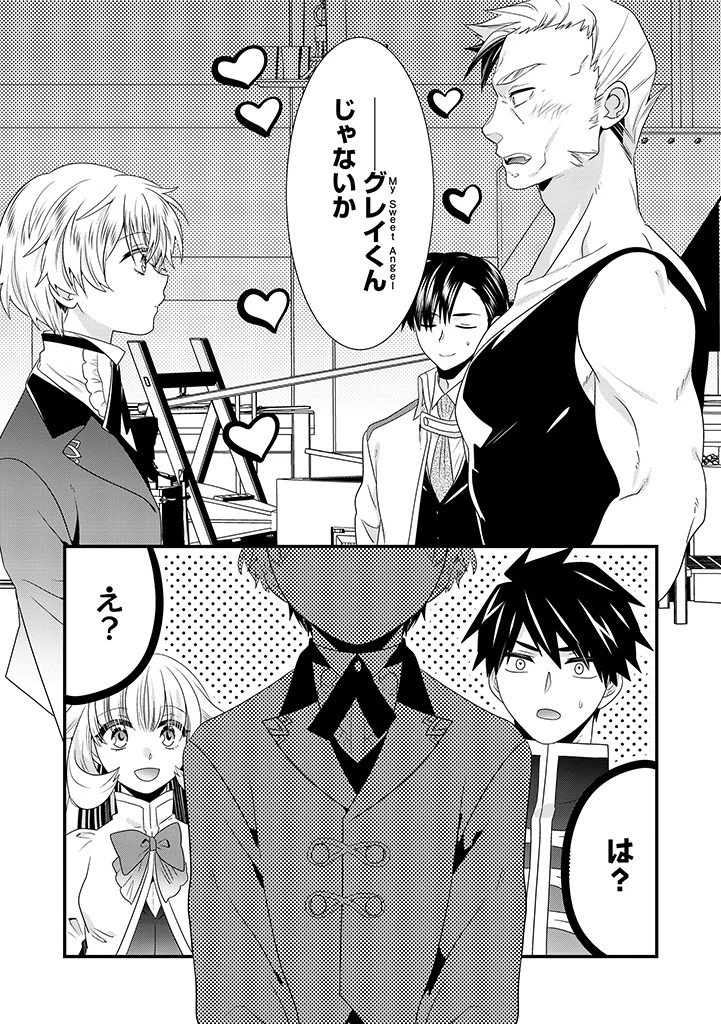 Slow and Mysterious Married Life of an Exiled Villainess and a Reincarnated Baron 追放された悪役令嬢と転生男爵のスローで不思議な結婚生活 第17話 - 1