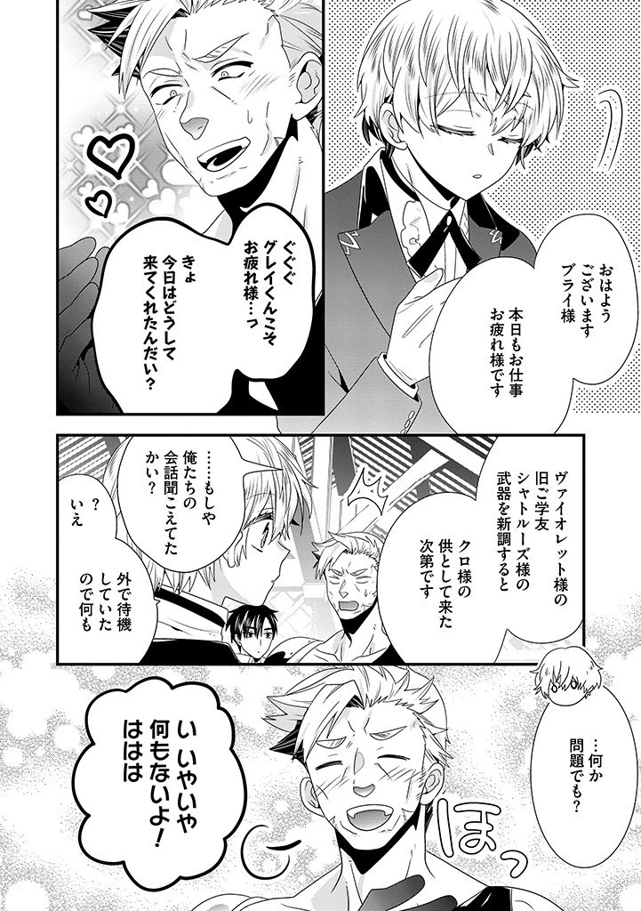 Slow and Mysterious Married Life of an Exiled Villainess and a Reincarnated Baron 追放された悪役令嬢と転生男爵のスローで不思議な結婚生活 第17話 - 2