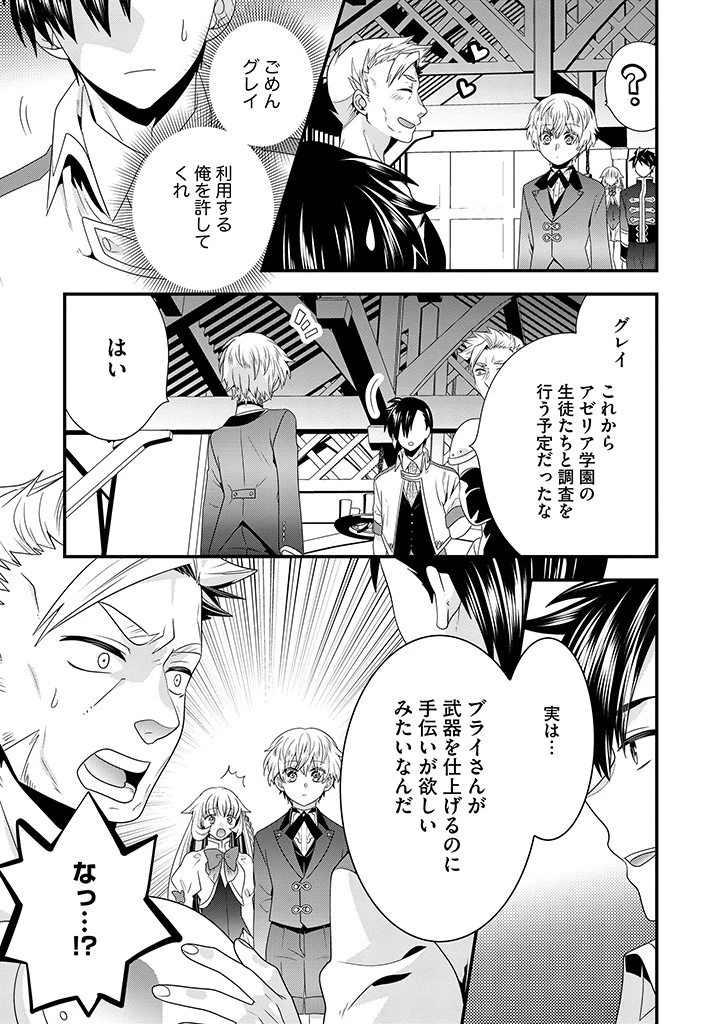 Slow and Mysterious Married Life of an Exiled Villainess and a Reincarnated Baron 追放された悪役令嬢と転生男爵のスローで不思議な結婚生活 第17話 - 3