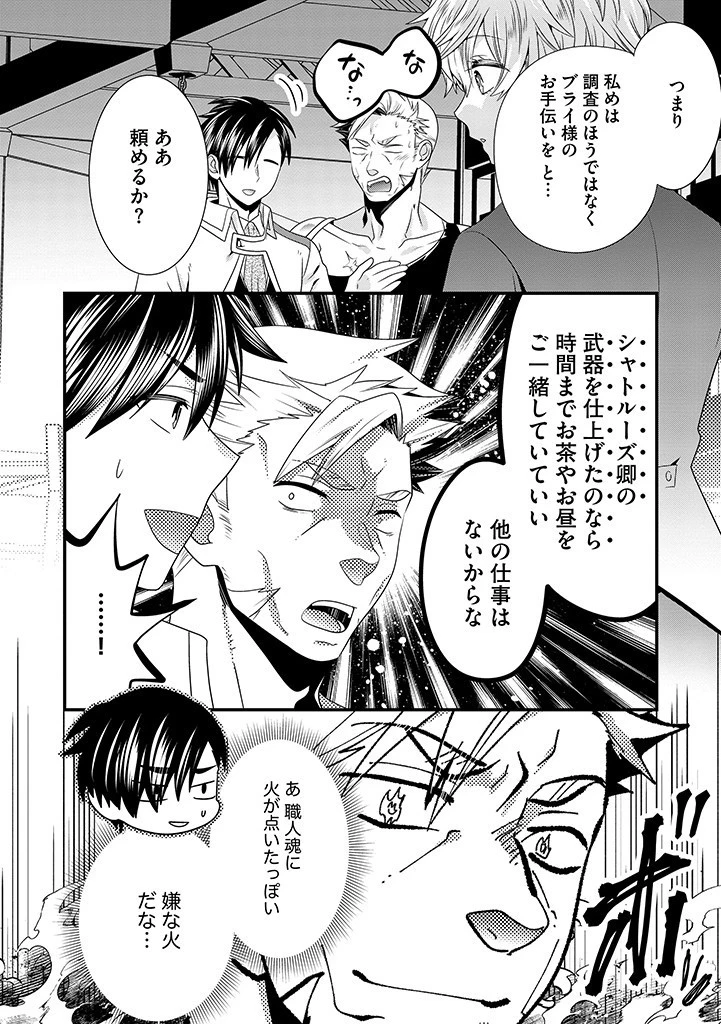 Slow and Mysterious Married Life of an Exiled Villainess and a Reincarnated Baron 追放された悪役令嬢と転生男爵のスローで不思議な結婚生活 第17話 - 4