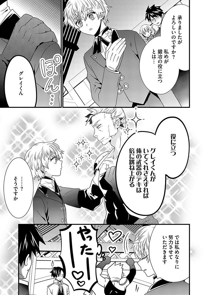 Slow and Mysterious Married Life of an Exiled Villainess and a Reincarnated Baron 追放された悪役令嬢と転生男爵のスローで不思議な結婚生活 第17話 - 5