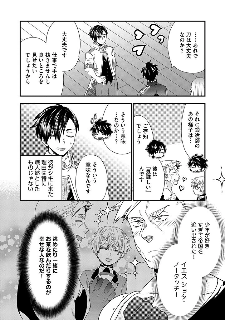 Slow and Mysterious Married Life of an Exiled Villainess and a Reincarnated Baron 追放された悪役令嬢と転生男爵のスローで不思議な結婚生活 第17話 - 6