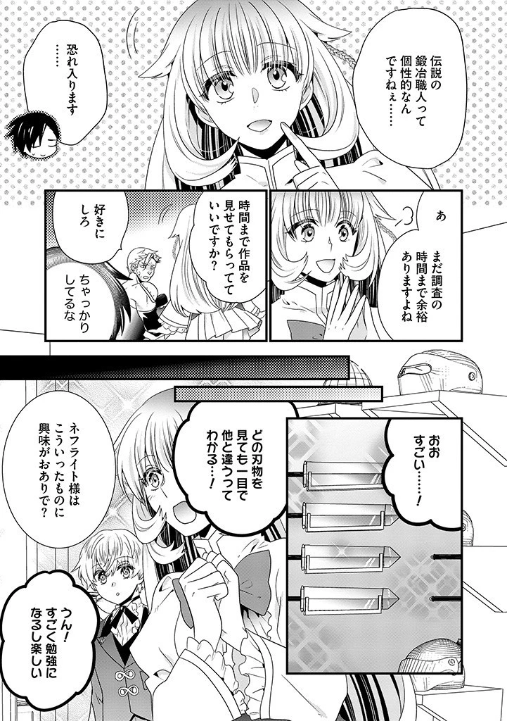 Slow and Mysterious Married Life of an Exiled Villainess and a Reincarnated Baron 追放された悪役令嬢と転生男爵のスローで不思議な結婚生活 第17話 - 7