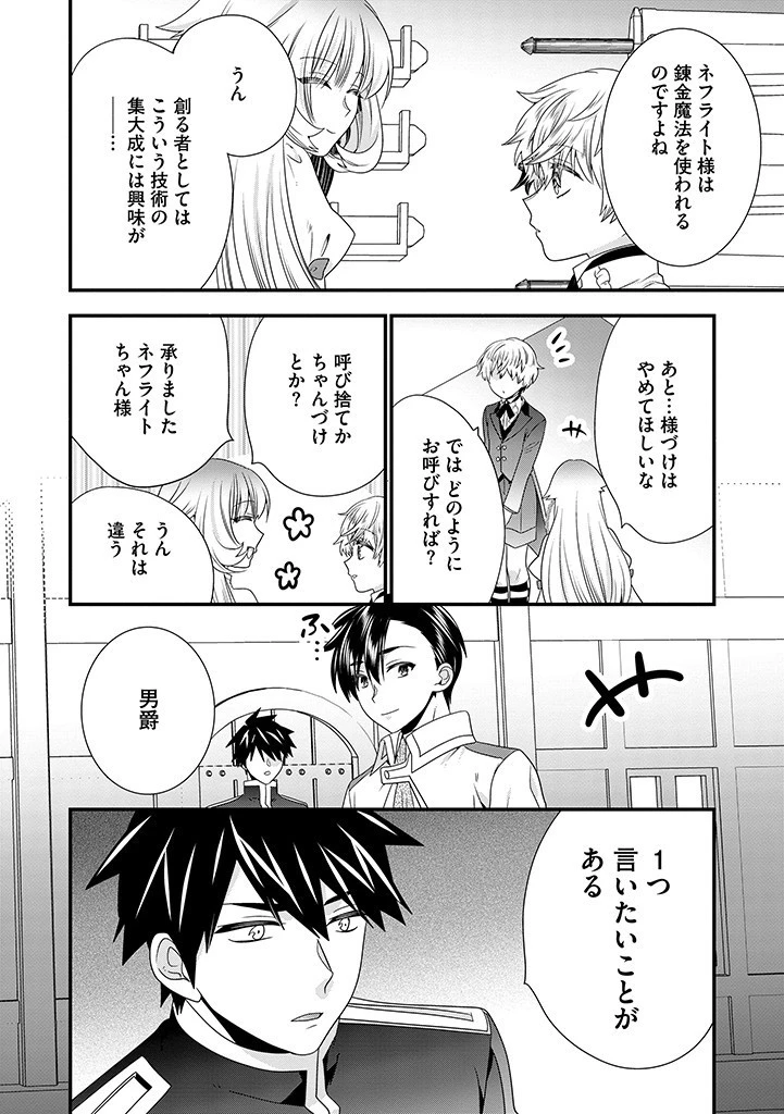 Slow and Mysterious Married Life of an Exiled Villainess and a Reincarnated Baron 追放された悪役令嬢と転生男爵のスローで不思議な結婚生活 第17話 - 8