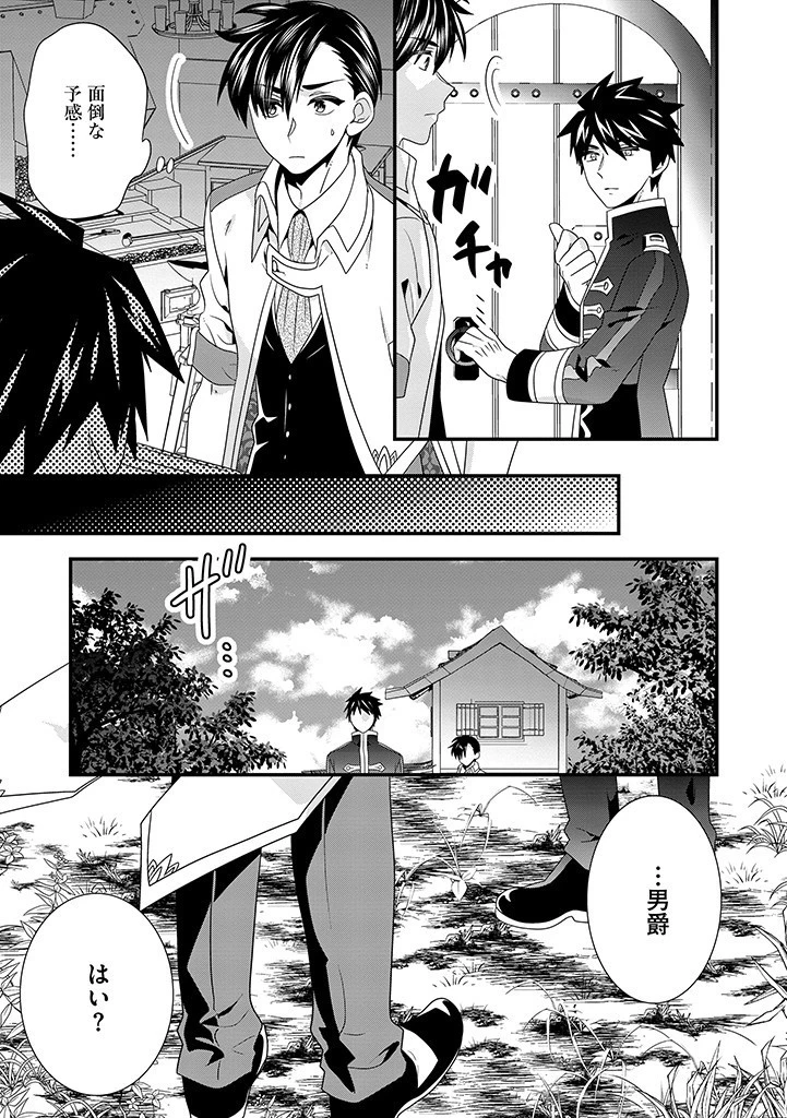 Slow and Mysterious Married Life of an Exiled Villainess and a Reincarnated Baron 追放された悪役令嬢と転生男爵のスローで不思議な結婚生活 第17話 - 9