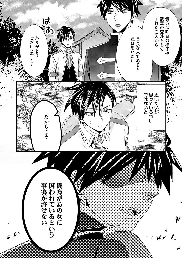 Slow and Mysterious Married Life of an Exiled Villainess and a Reincarnated Baron 追放された悪役令嬢と転生男爵のスローで不思議な結婚生活 第17話 - 10