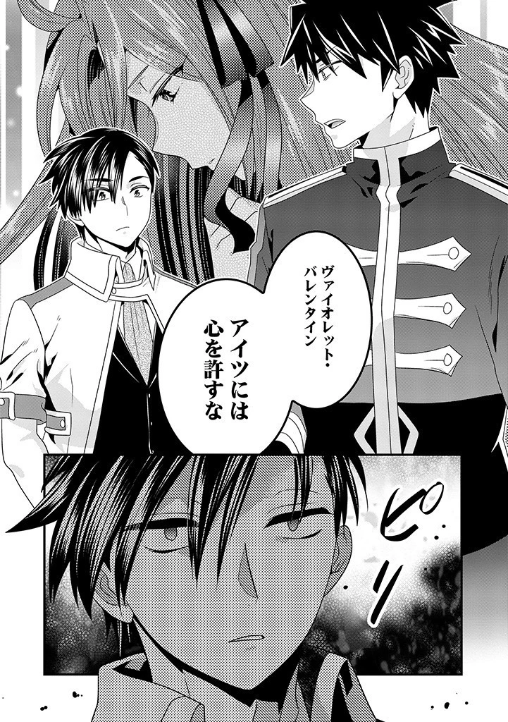 Slow and Mysterious Married Life of an Exiled Villainess and a Reincarnated Baron 追放された悪役令嬢と転生男爵のスローで不思議な結婚生活 第17話 - 11