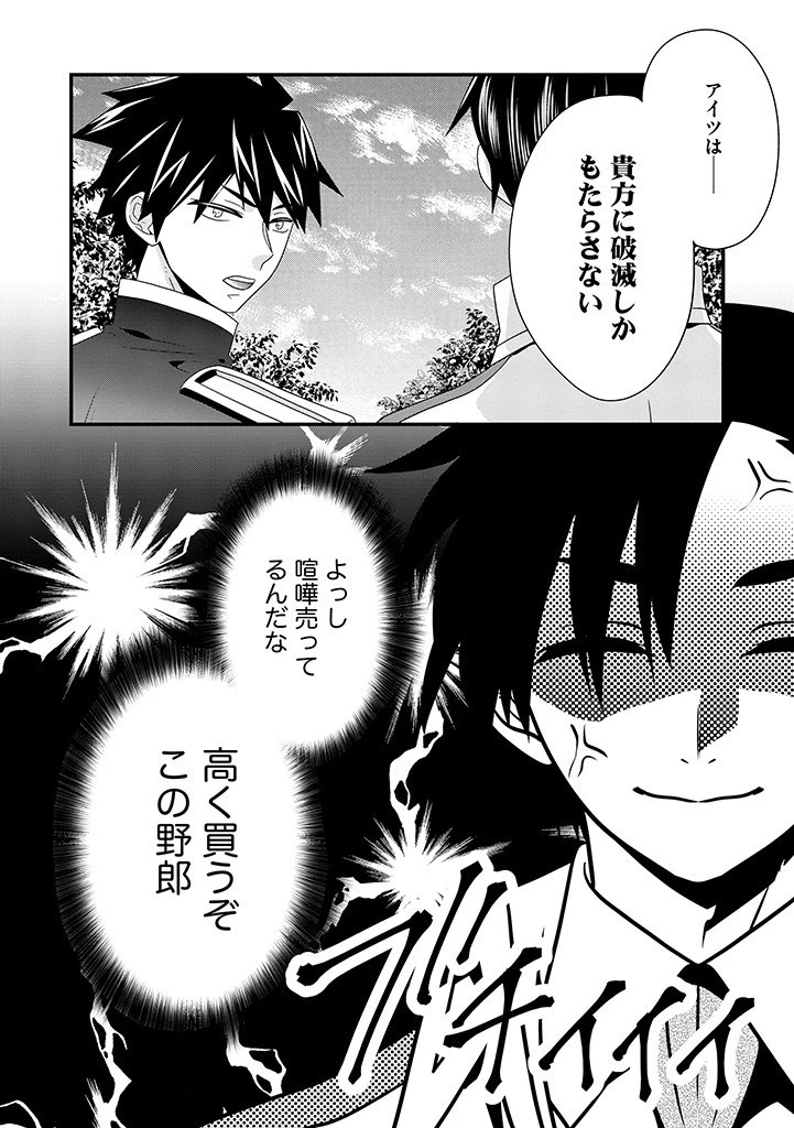 Slow and Mysterious Married Life of an Exiled Villainess and a Reincarnated Baron 追放された悪役令嬢と転生男爵のスローで不思議な結婚生活 第17話 - 12