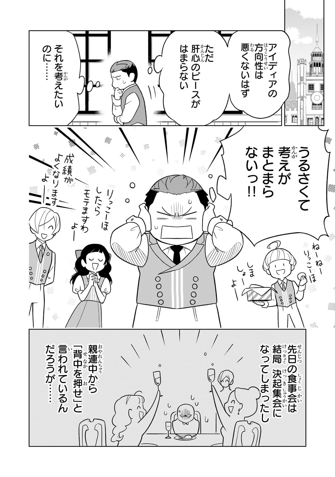 8歳から始める魔法学 第9話 - 4