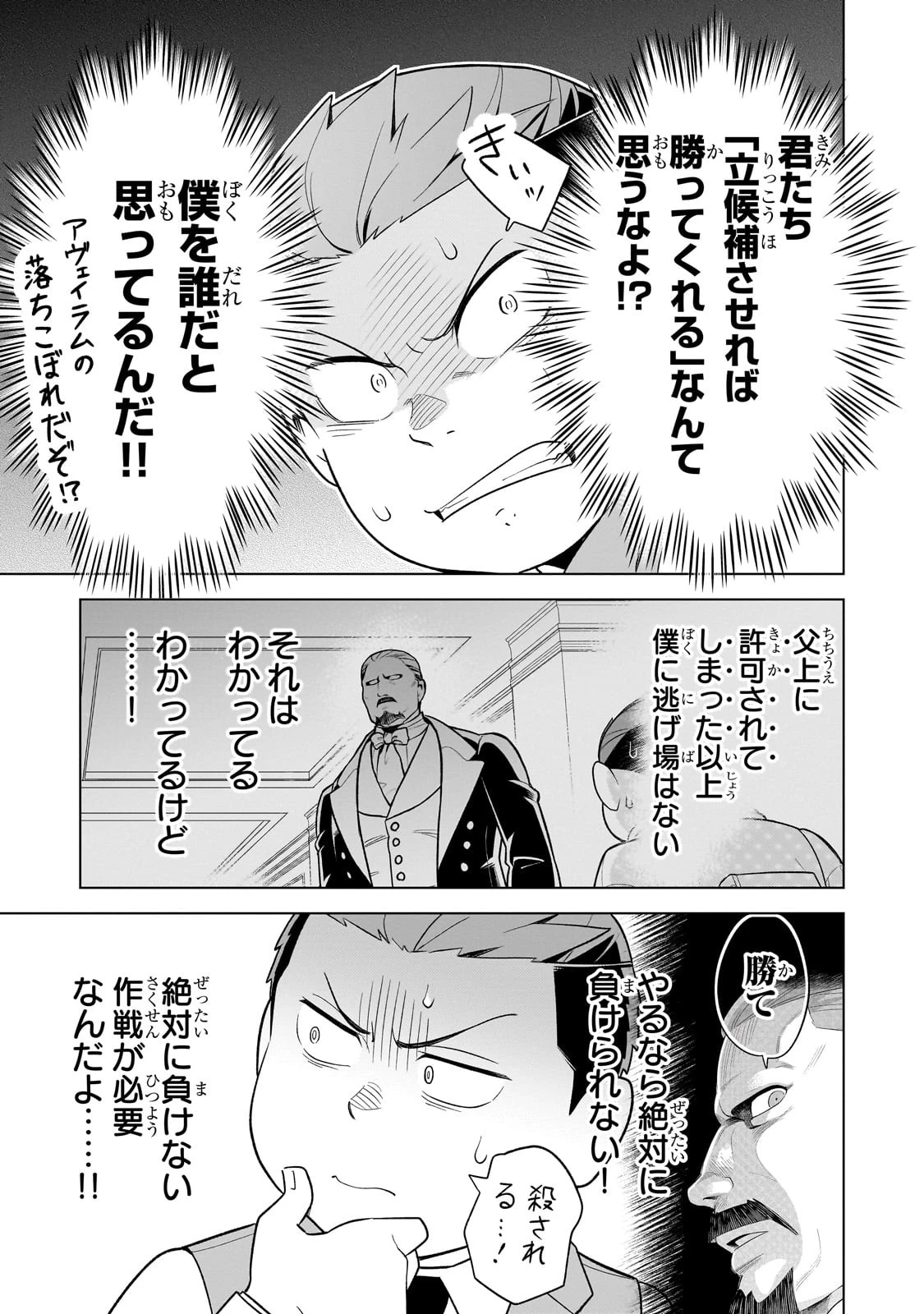 8歳から始める魔法学 第9話 - 5