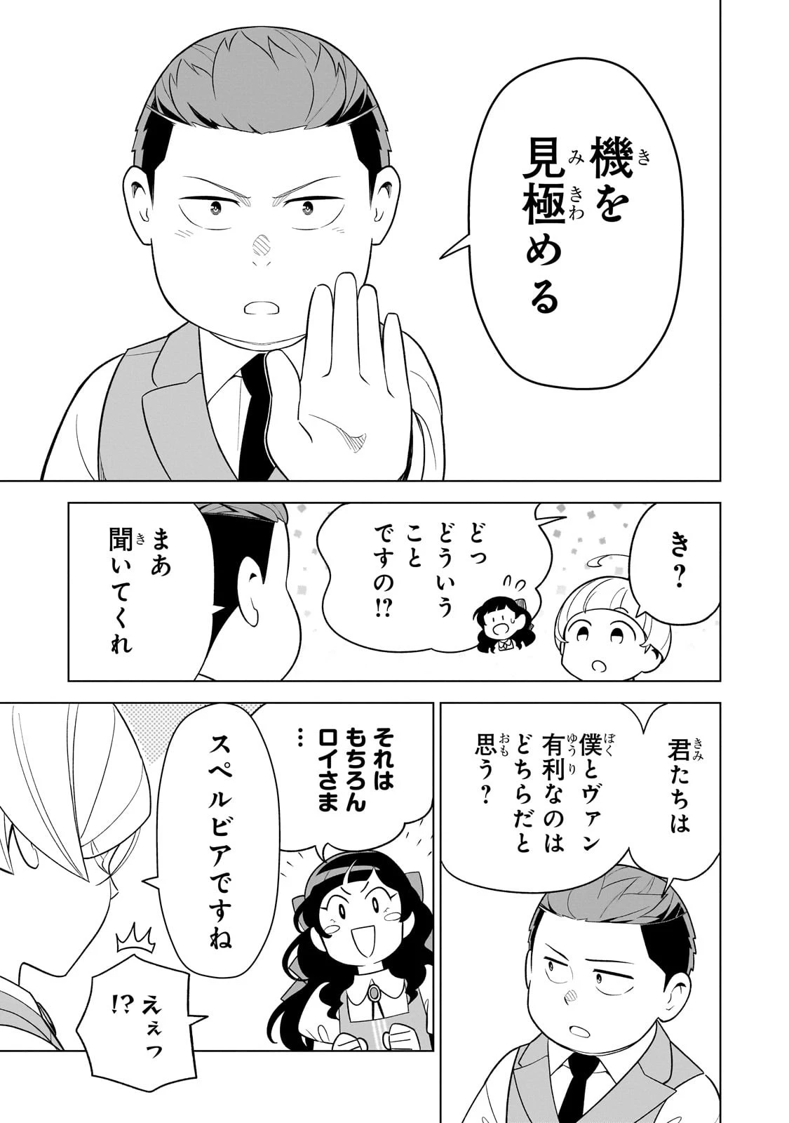 8歳から始める魔法学 第9話 - 7