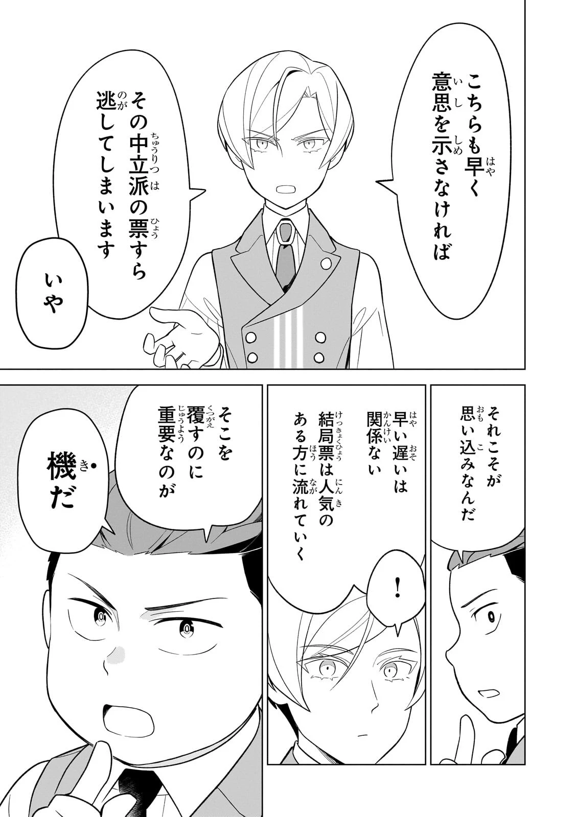 8歳から始める魔法学 第9話 - 9