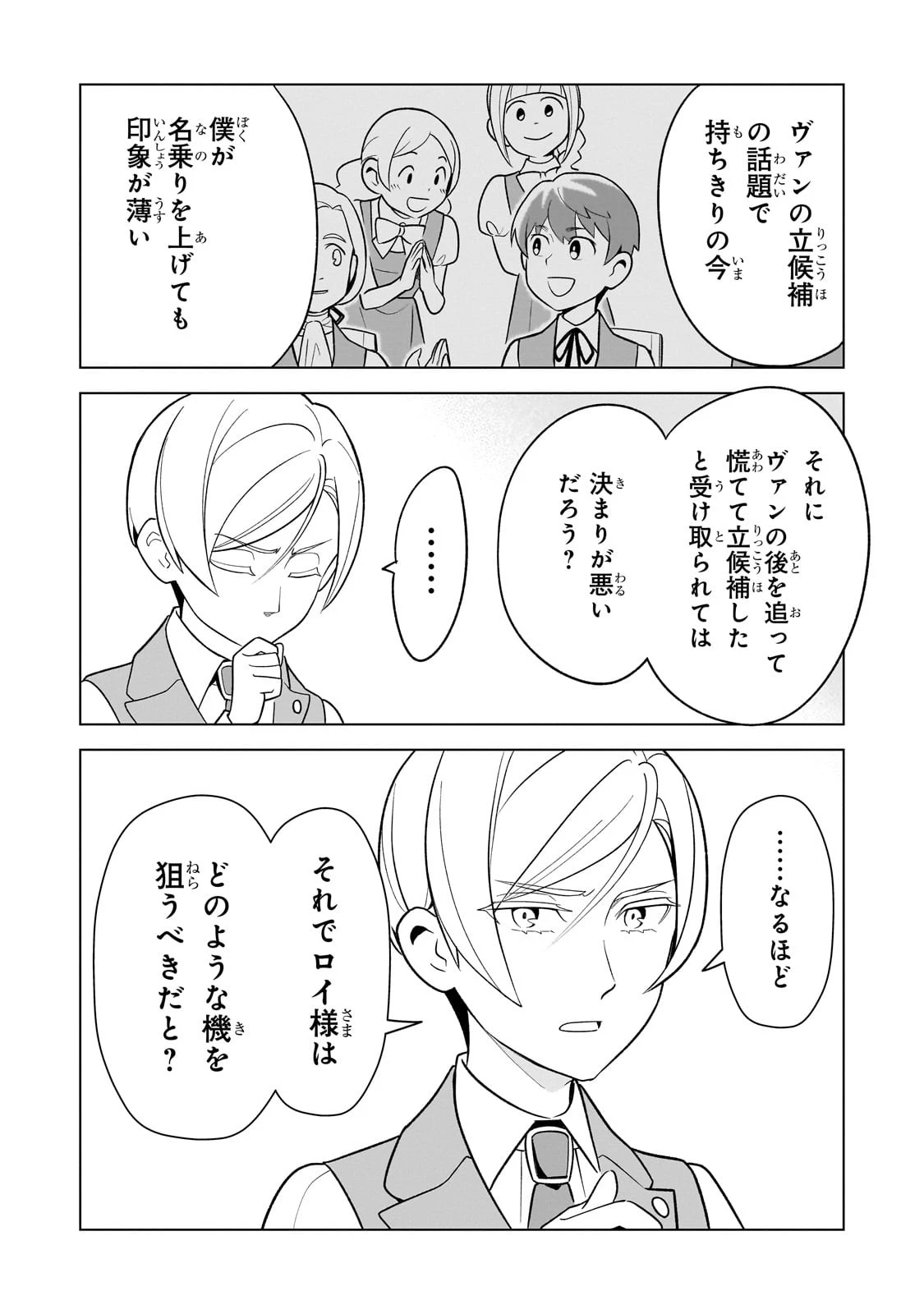 8歳から始める魔法学 第9話 - 10