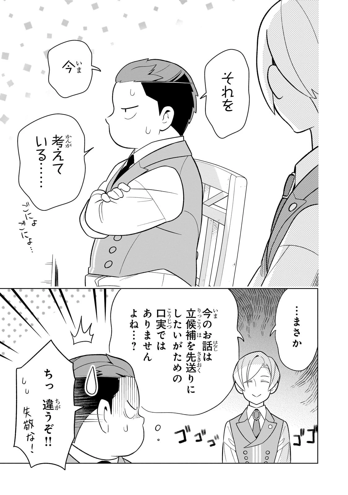 8歳から始める魔法学 第9話 - 11