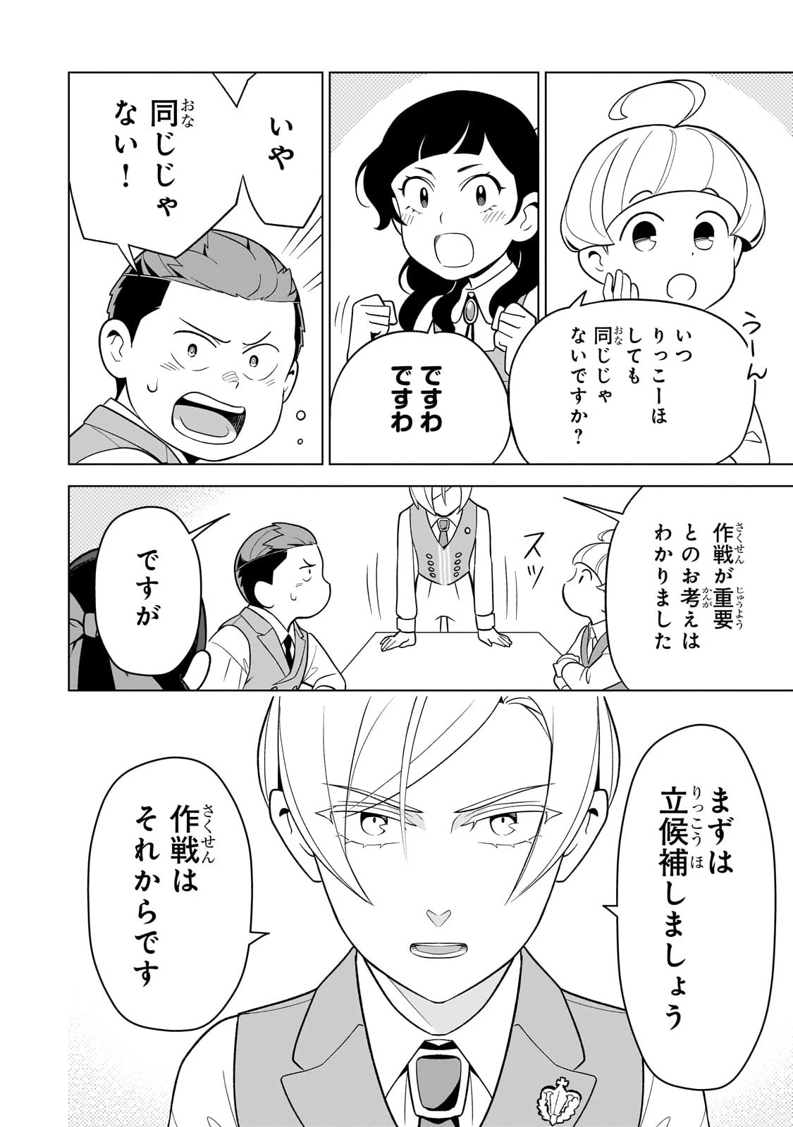 8歳から始める魔法学 第9話 - 12