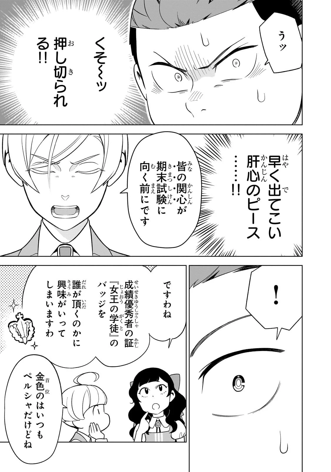 8歳から始める魔法学 第9話 - 13