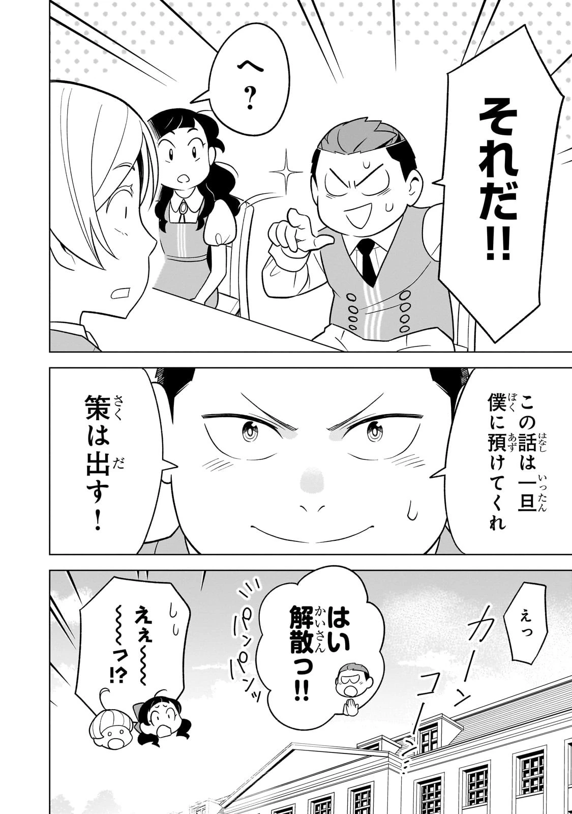 8歳から始める魔法学 第9話 - 14