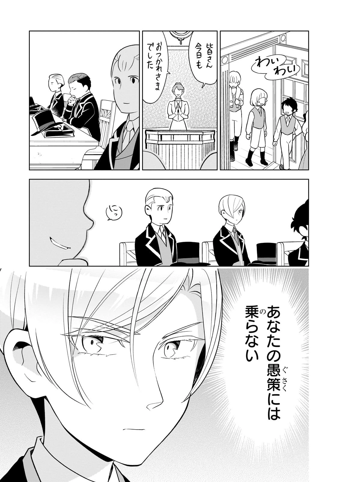 8歳から始める魔法学 第9話 - 15