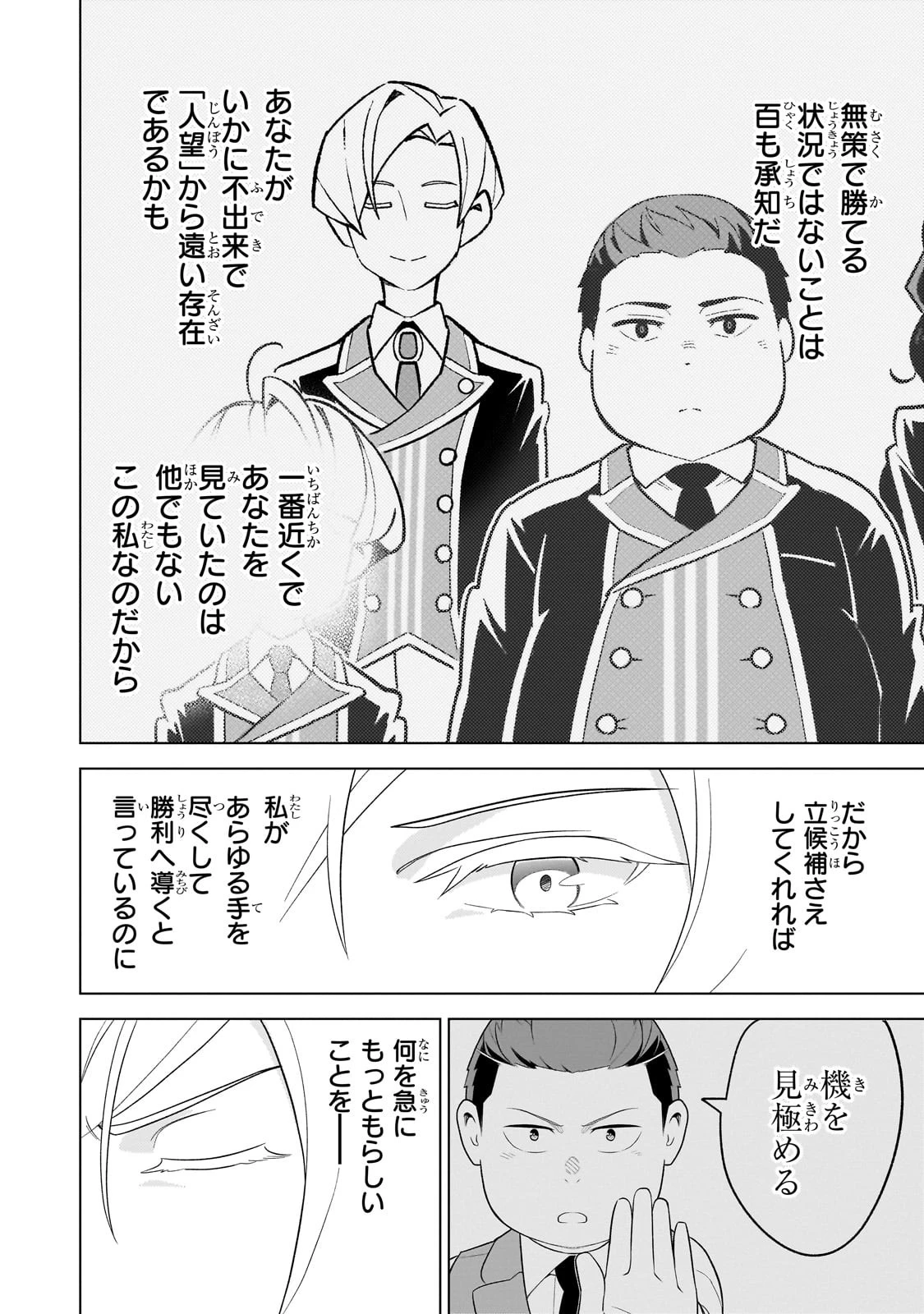 8歳から始める魔法学 第9話 - 16