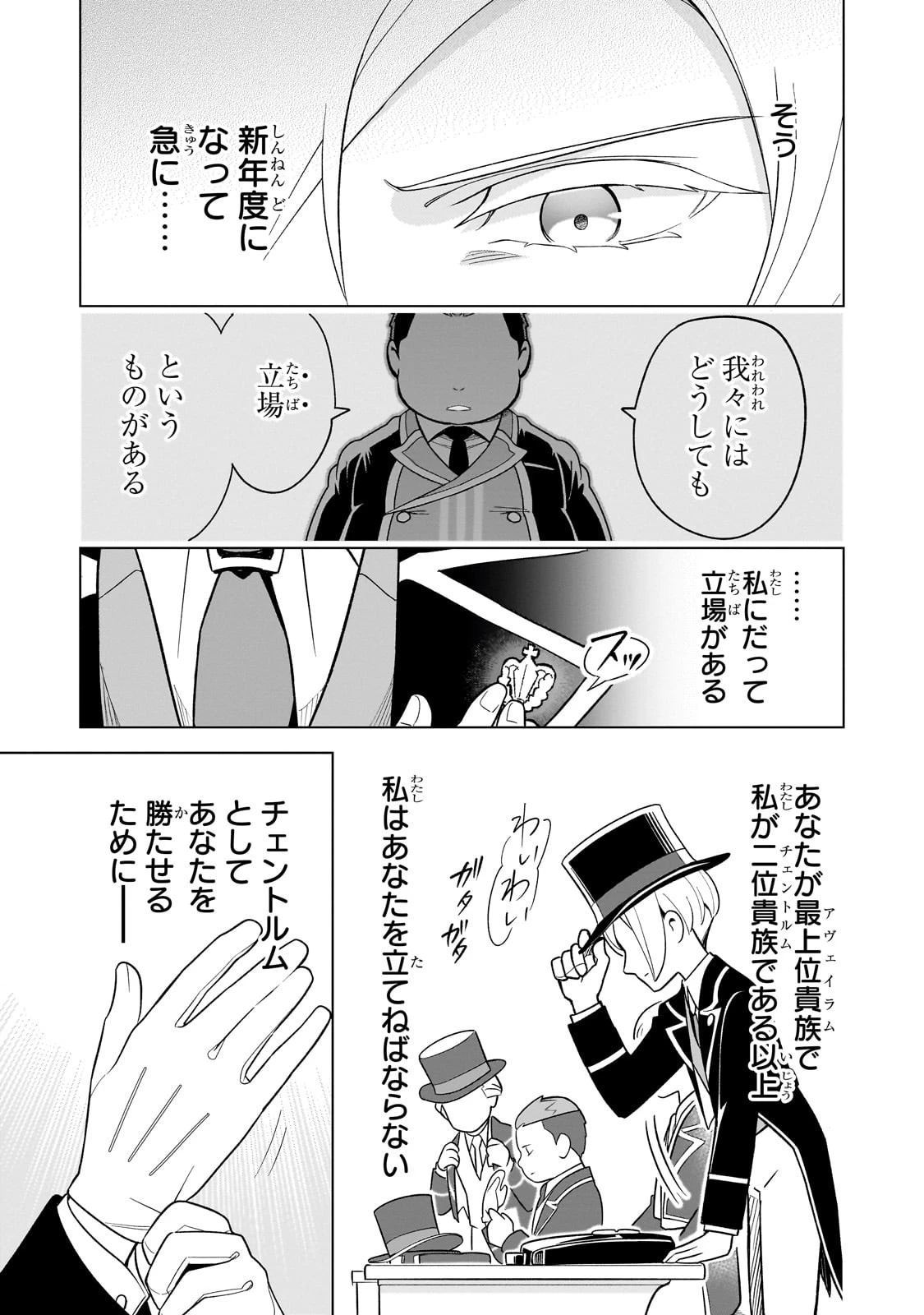 8歳から始める魔法学 第9話 - 17