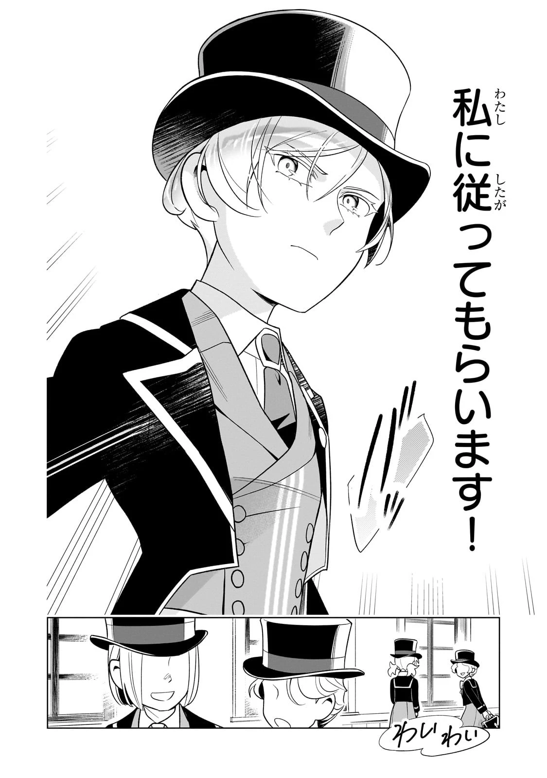 8歳から始める魔法学 第9話 - 18