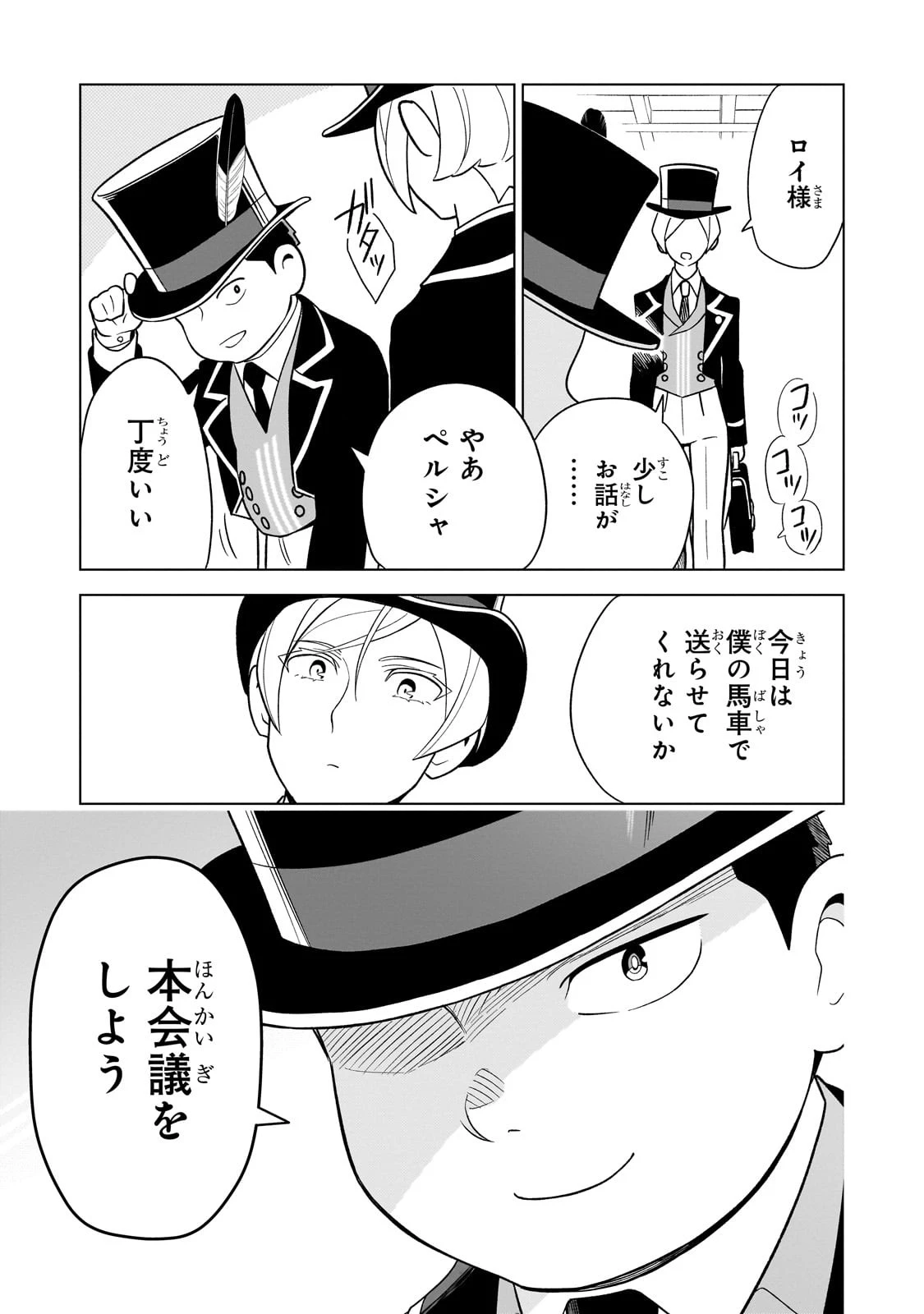 8歳から始める魔法学 第9話 - 19